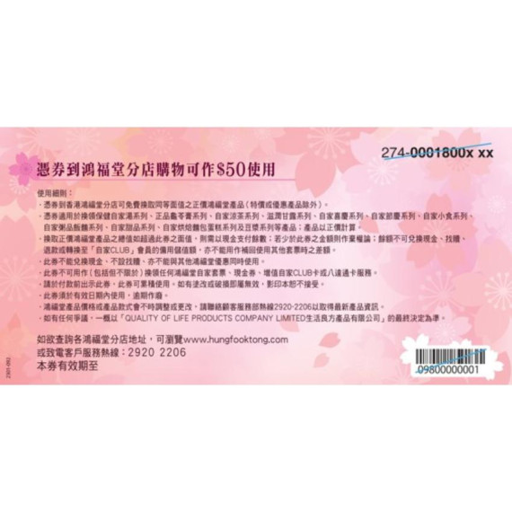 鴻福堂$50結婚禮卡