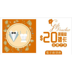【電子換領券】鴻福堂 - $20 禮卡