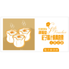 【電子換領券】鴻福堂 - 杞子醬汁燒賣券 (10張/套)