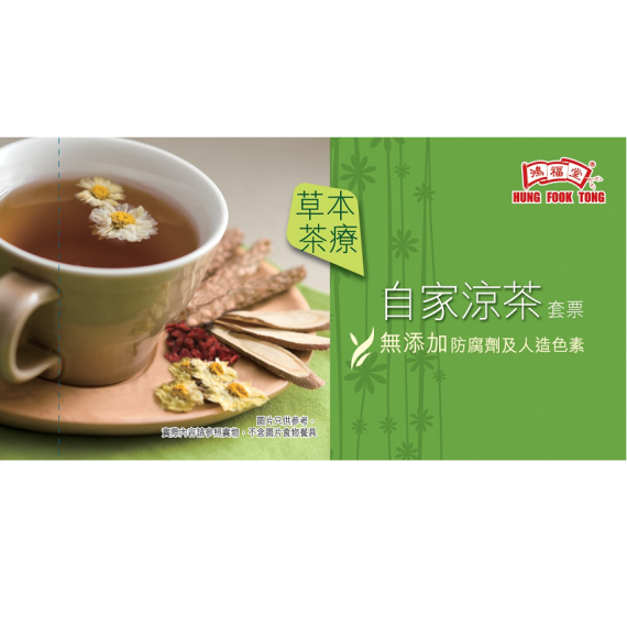 鴻福堂 - 自家涼茶套票 (展銷優惠)