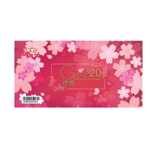 鴻福堂 - $20結婚禮卡10張 (BPD展銷優惠)