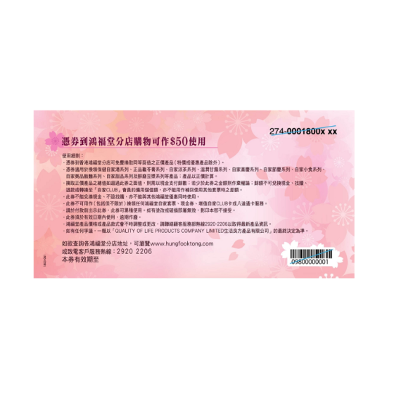 鴻福堂 - $50結婚禮卡10張1套 (展銷優惠)