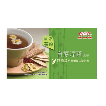 鴻福堂 - 自家涼茶套票 (葵涌展銷優惠) 短期