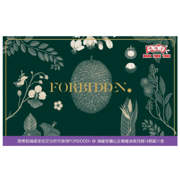 2025_鴻福堂 - FORBIDDEN@鴻福堂貓山王榴槤冰皮月餅 （4個裝）（每個125克） (展銷優惠)