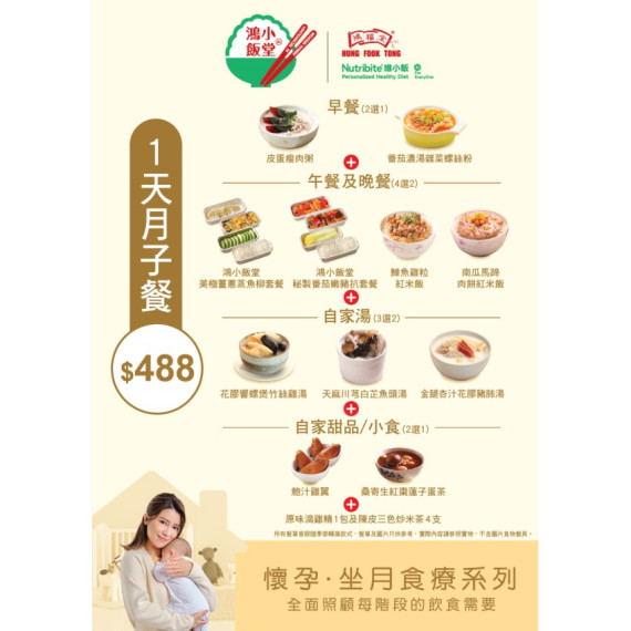 全新1天月子餐電子券