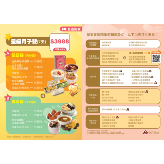 全新星級月子餐 (7日)電子券