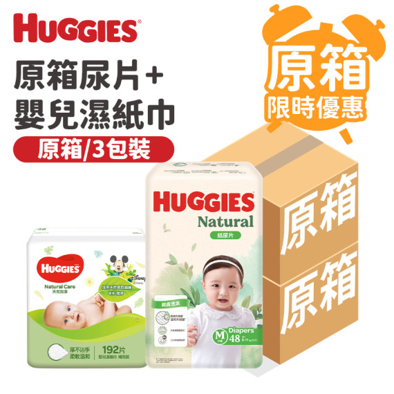 Huggies-[原箱3包]尿片+[原箱3包]嬰兒濕紙巾限時優惠 (中碼)