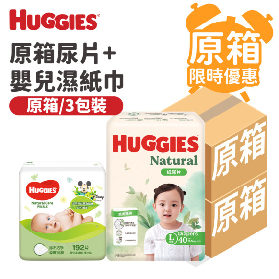 Huggies-[原箱3包]尿片+[原箱3包嬰兒濕紙巾限時優惠 (大碼)