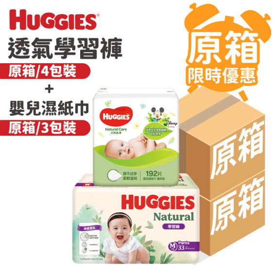 Huggies-[原箱4包]透氣學習褲+[原箱3包]嬰兒濕紙巾限時優惠 (中碼)