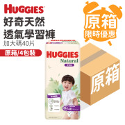 Huggies-[原箱4包限時優惠]好奇天然透氣學習褲加大碼40片