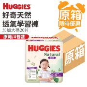 Huggies-[原箱4包限時優惠]好奇天然透氣學習褲加加大碼20片