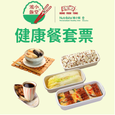 鴻小飯堂$60健康餐套票(一套10張)(電子禮券)