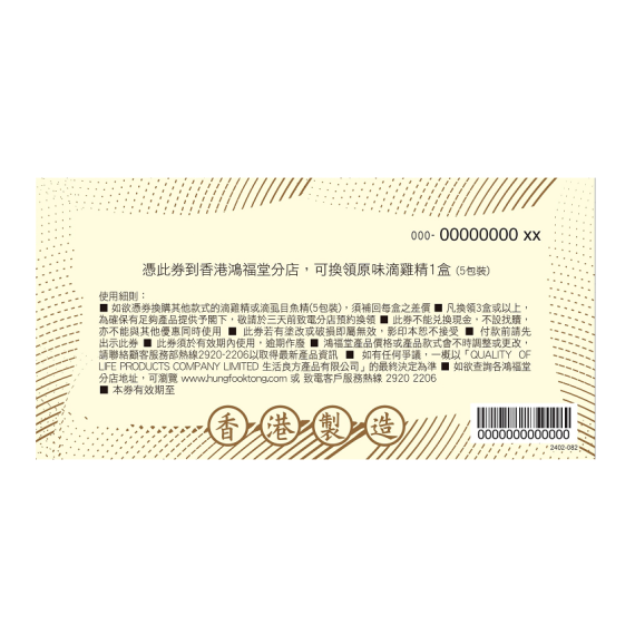 鴻福堂 - 滴雞精禮卡(展銷優惠).