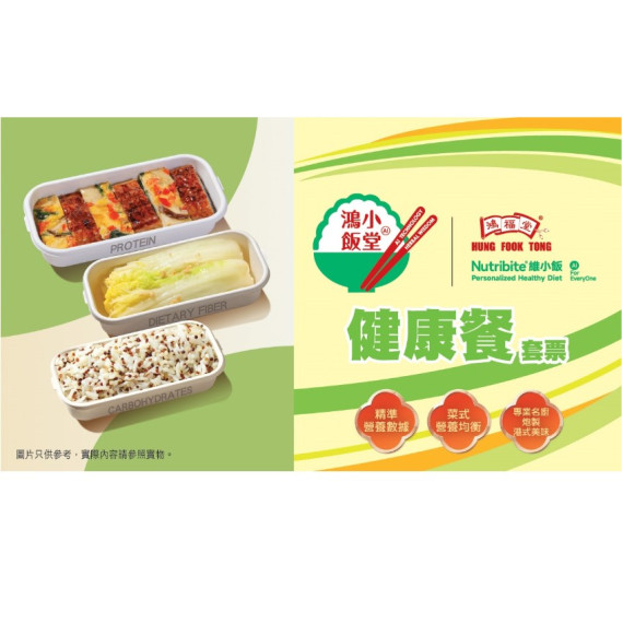 鴻小飯堂健康餐套票(一套10張)_只適用於門市換領(展銷優惠)