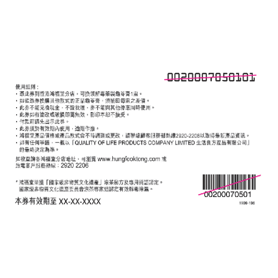 鴻福堂 - 藥製龜苓膏套票 (展銷優惠).