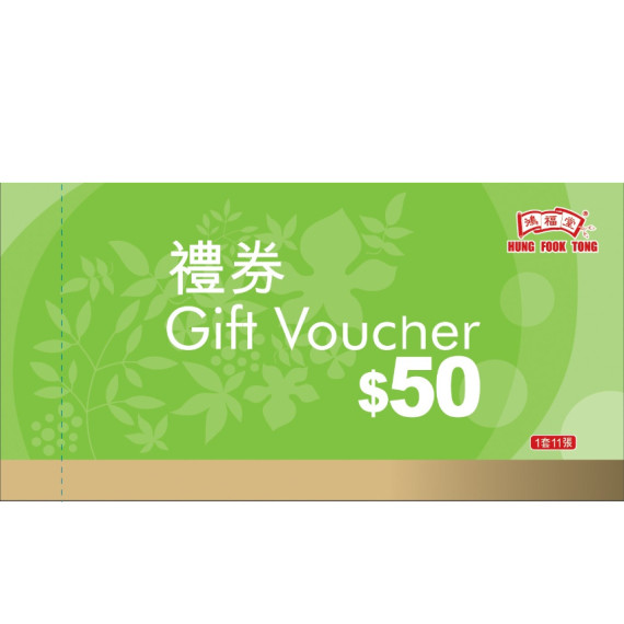 鴻福堂 - $50禮券(1套11張) (展銷優惠).