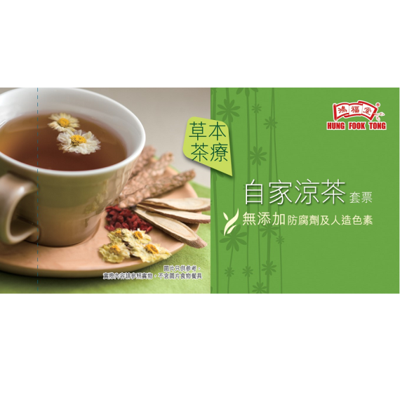 鴻福堂 - 自家涼茶套票(1套10張)