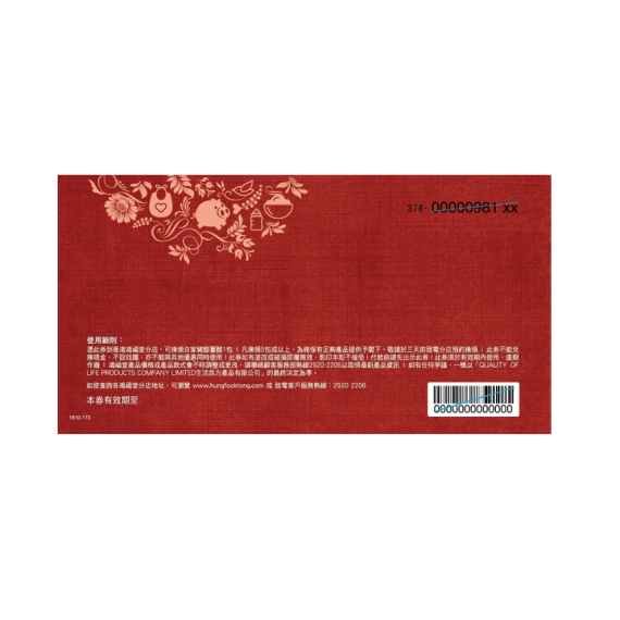 鴻福堂-自家豬腳薑醋禮券(1張)