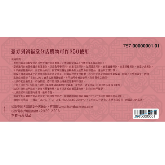 鴻福堂 - $50囍字版結婚禮卡(1張) 