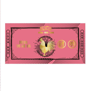 鴻福堂 - 滴雞精禮卡(1張)