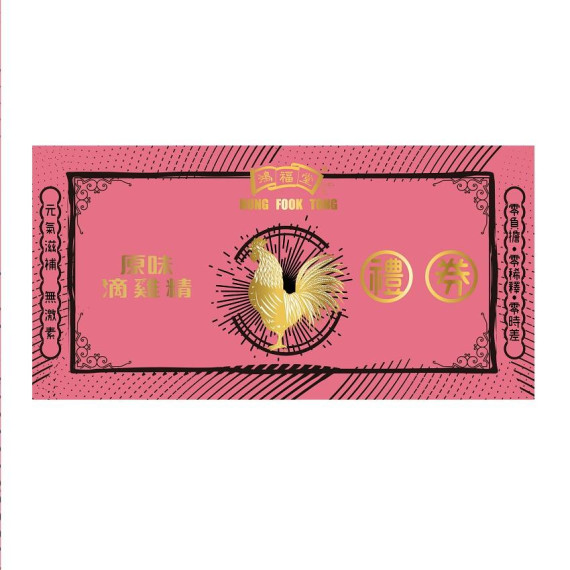 鴻福堂 - 滴雞精禮卡(1張)