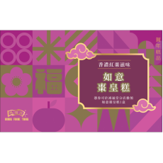 鴻福堂 - 賀年糕品禮券 如意棗皇糕券2026