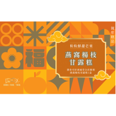 鴻福堂 - 賀年糕品禮券 燕窩楊枝甘露糕券2026