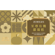 鴻福堂 - 賀年糕品禮券 至尊有機蘿蔔糕券2026