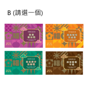 鴻福堂 - 賀年糕品自選套裝 2026