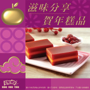 鴻福堂 - 賀年糕品自選套裝 2026