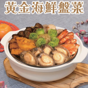 鴻福堂 - 黃金海鮮盆菜 （約6人份量）_(需要網上登記送貨，不設門市換領)