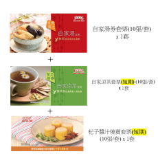 鴻福堂套票- 滋味組合