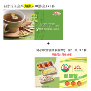 鴻福堂套票- 餐飲組合