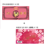 鴻福堂套票- 養生組合