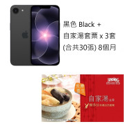 iPhone 17e (256GB)+鴻福堂自家湯電子券30張