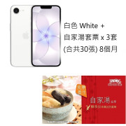 iPhone 17e (512GB)+鴻福堂自家湯電子券30張