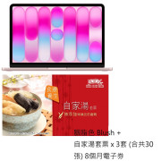 13 吋Mac Book Neo (256GB)+鴻福堂自家湯電子券30張