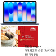 13 吋Mac Book Neo (256GB)+鴻福堂自家湯電子券30張