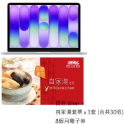 13 吋Mac Book Neo (512GB)+鴻福堂自家湯電子券30張
