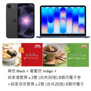 iPhone 17e (512GB) + 13 吋Mac Book Neo (512GB)+鴻福堂自家湯電子券30張+鴻福堂自家涼茶電子券20張
