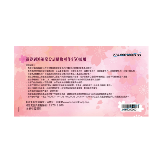 鴻福堂 - $50禮卡傳統版 (10張) 