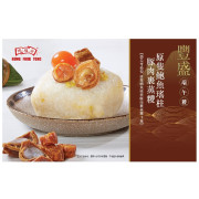 豐盛端午糭 原隻鮑魚瑤柱豚肉裹蒸糭券_26