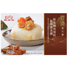 豐盛端午糭 原隻鮑魚瑤柱豚肉裹蒸糭券_26