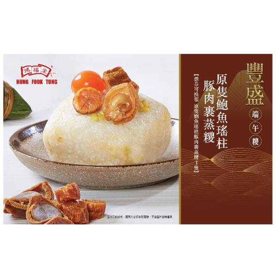 豐盛端午糭 原隻鮑魚瑤柱豚肉裹蒸糭券_26