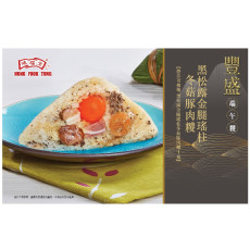 豐盛端午糭 黑松露金腿瑤柱冬菇豚肉糭券_26