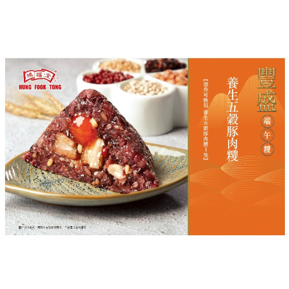 豐盛端午糭 養生五穀豚肉糭券_26