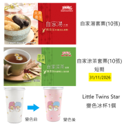 鴻福堂套票- 滋味組合