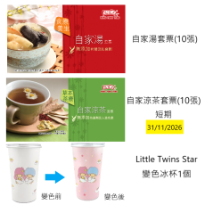 鴻福堂套票- 滋味組合