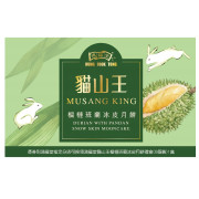 鴻福堂貓山王榴槤班蘭冰皮月餅_26